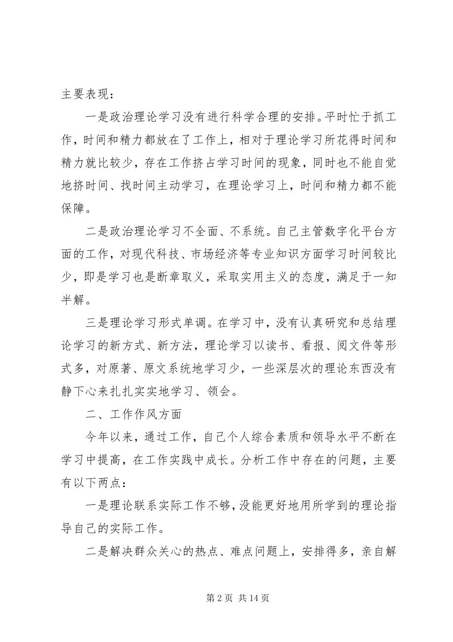 2023年批评与自我批评讲话稿合集.docx_第2页