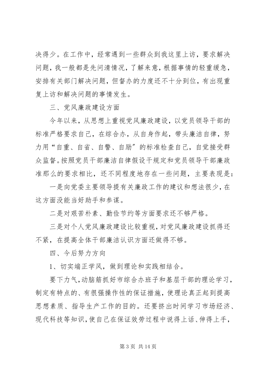 2023年批评与自我批评讲话稿合集.docx_第3页