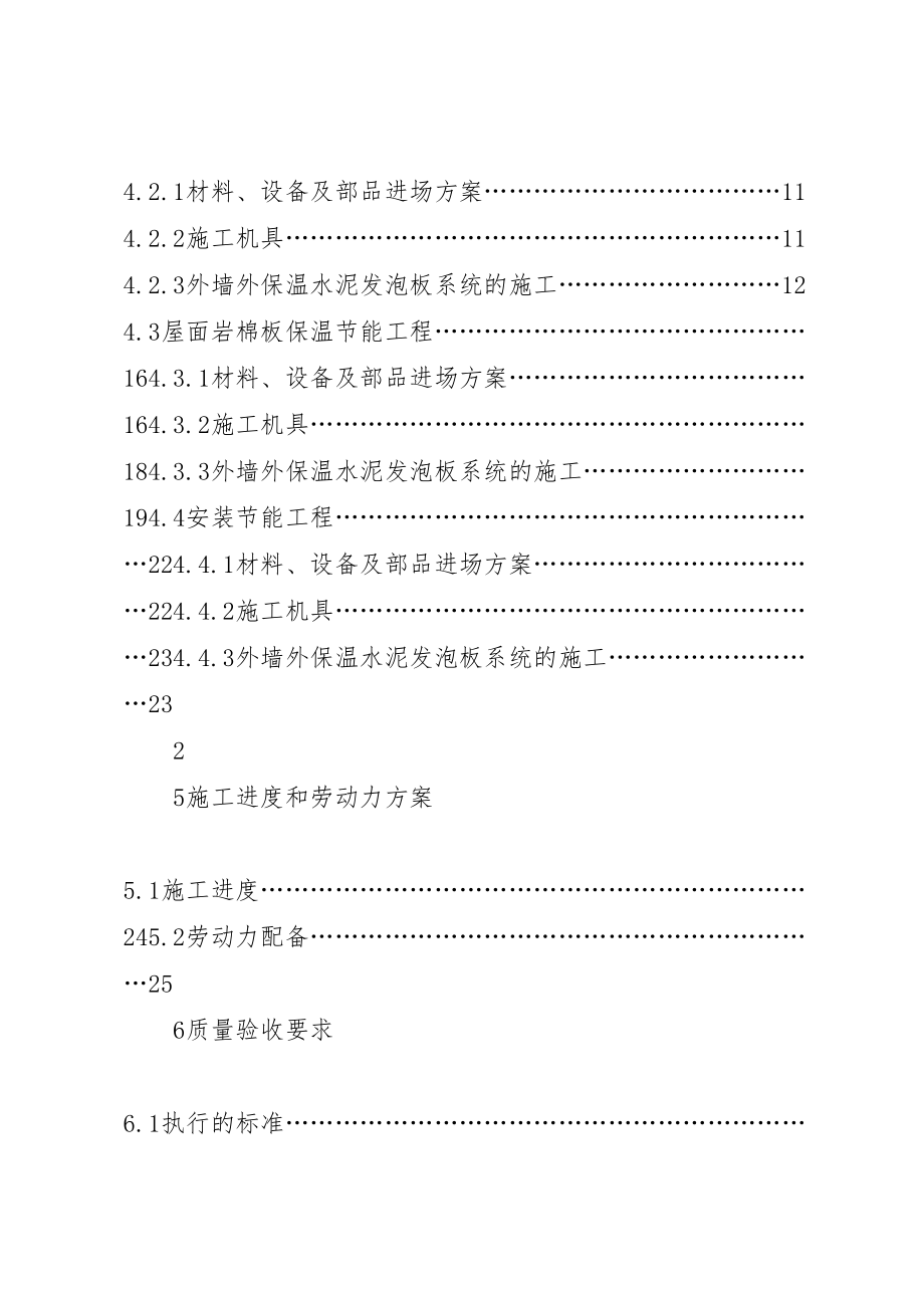 2023年《省建筑节能分部工程施工方案》节能方案.doc_第2页