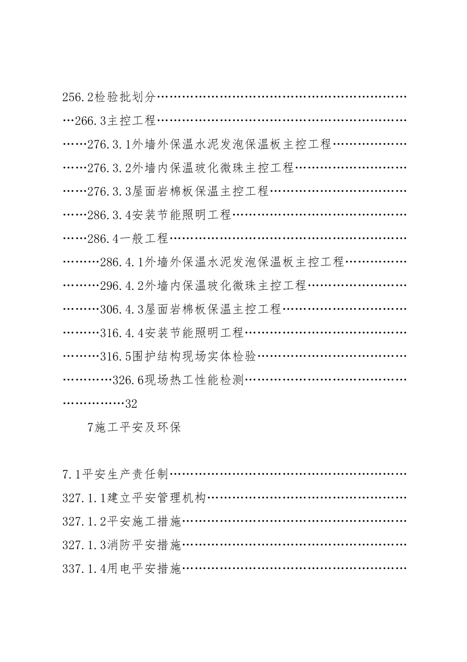 2023年《省建筑节能分部工程施工方案》节能方案.doc_第3页