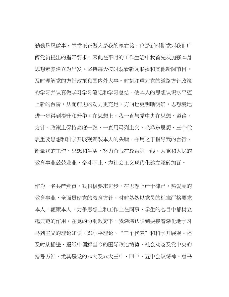 2023年教师党员的自我总结.docx_第2页