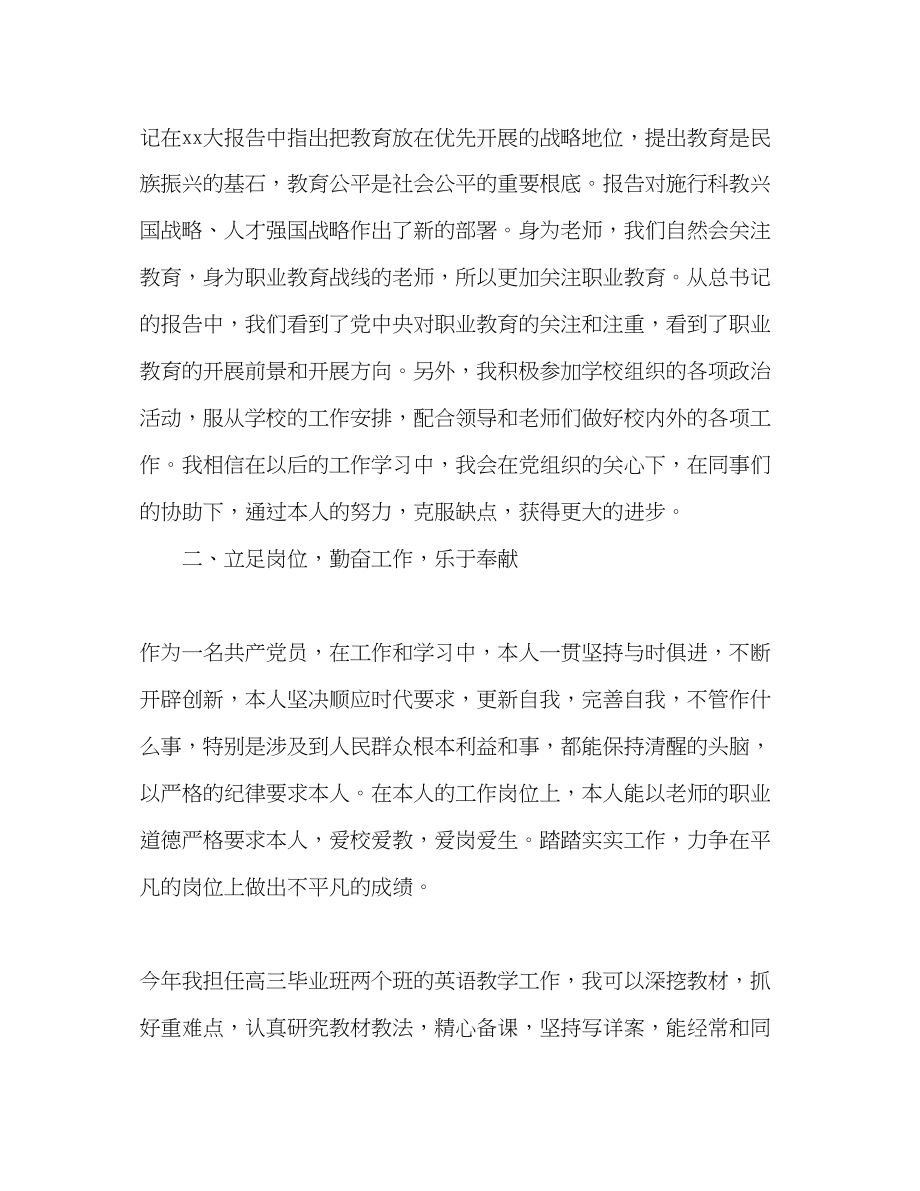 2023年教师党员的自我总结.docx_第3页