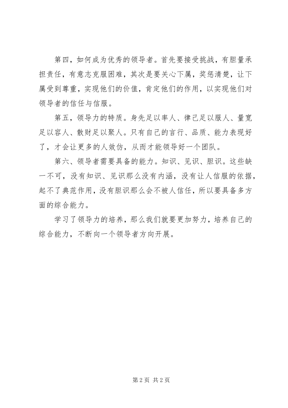 2023年领导力的培养之学习心得.docx_第2页