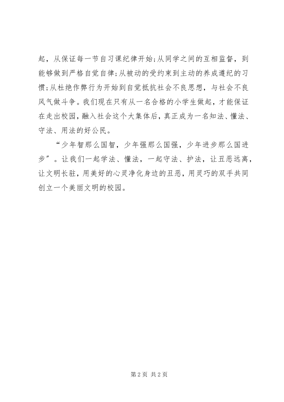 2023年法制教育致辞稿.docx_第2页