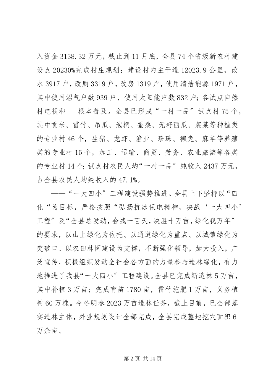 2023年县农业农村工作年终总结总结.docx_第2页