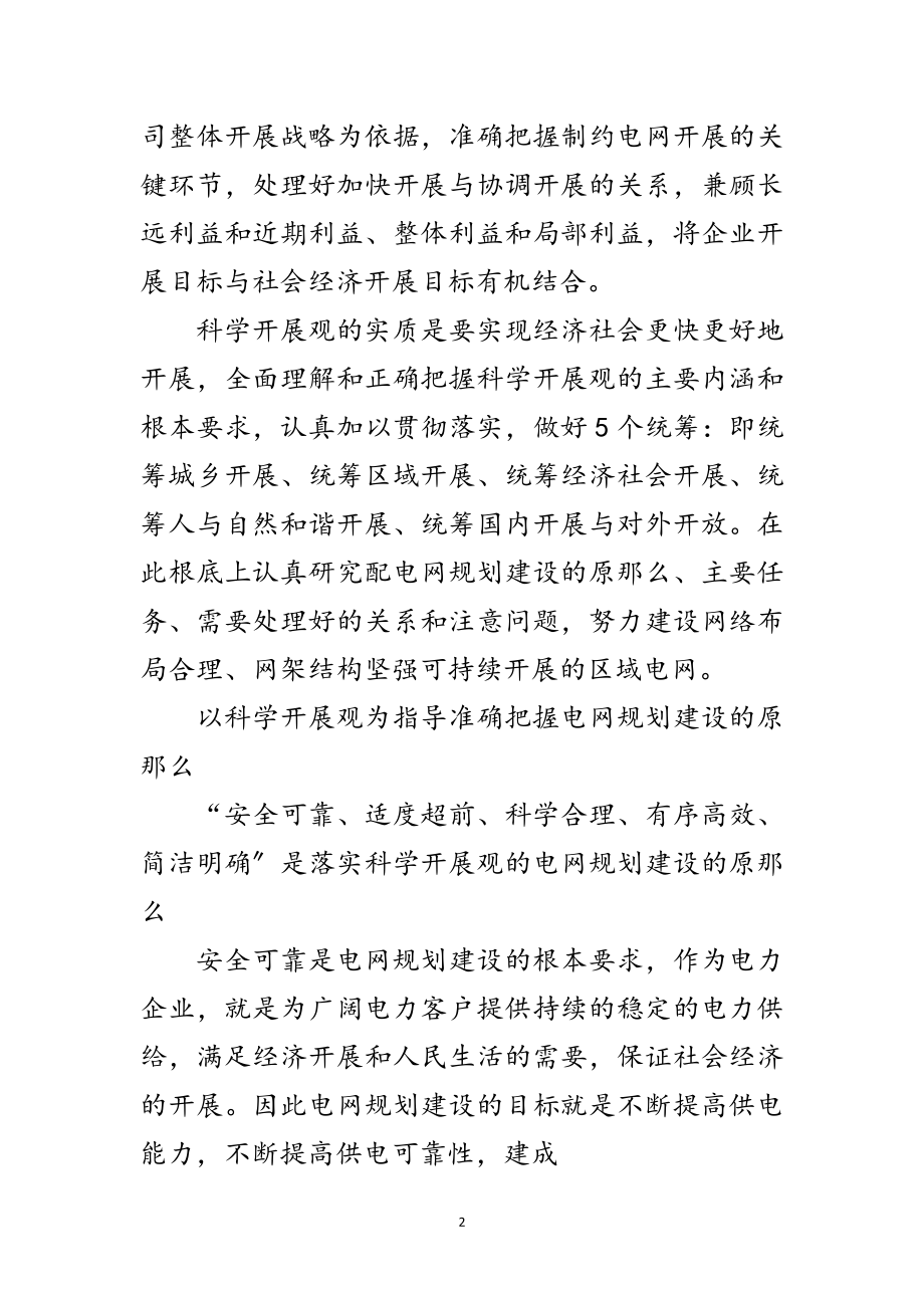 2023年科学发展观规划建设论文范文.doc_第2页