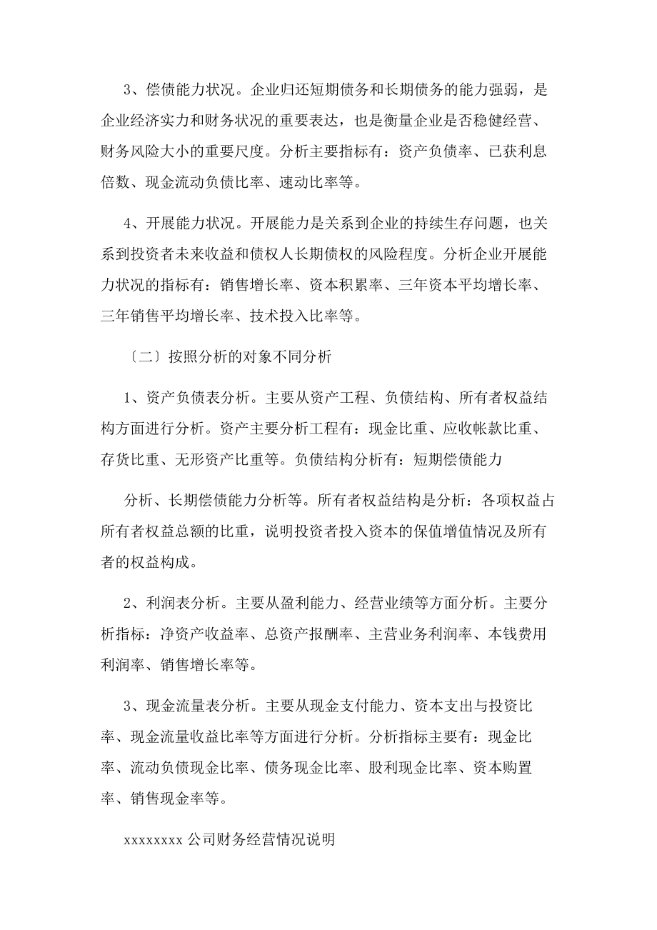 2023年简单公司经营情况例文经营情况写.docx_第2页