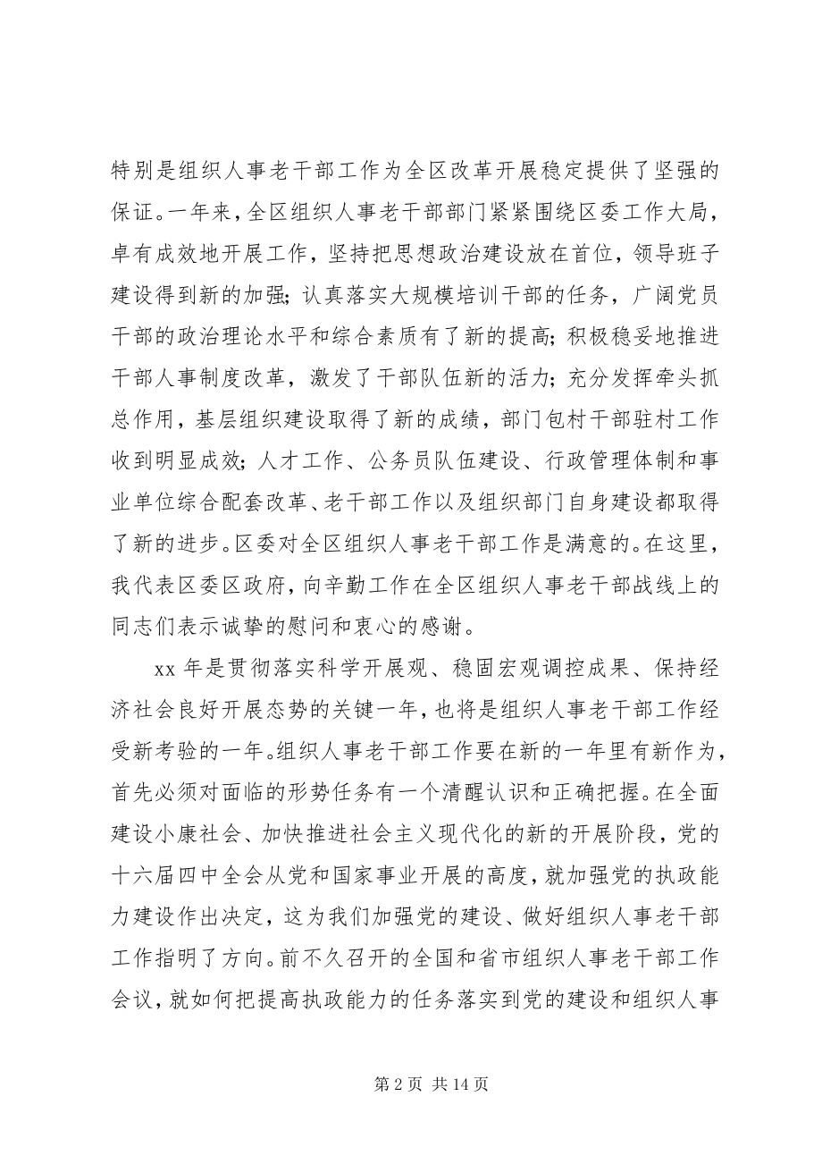 2023年全区组织人事老干部会议致辞.docx_第2页