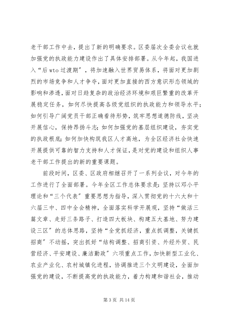 2023年全区组织人事老干部会议致辞.docx_第3页