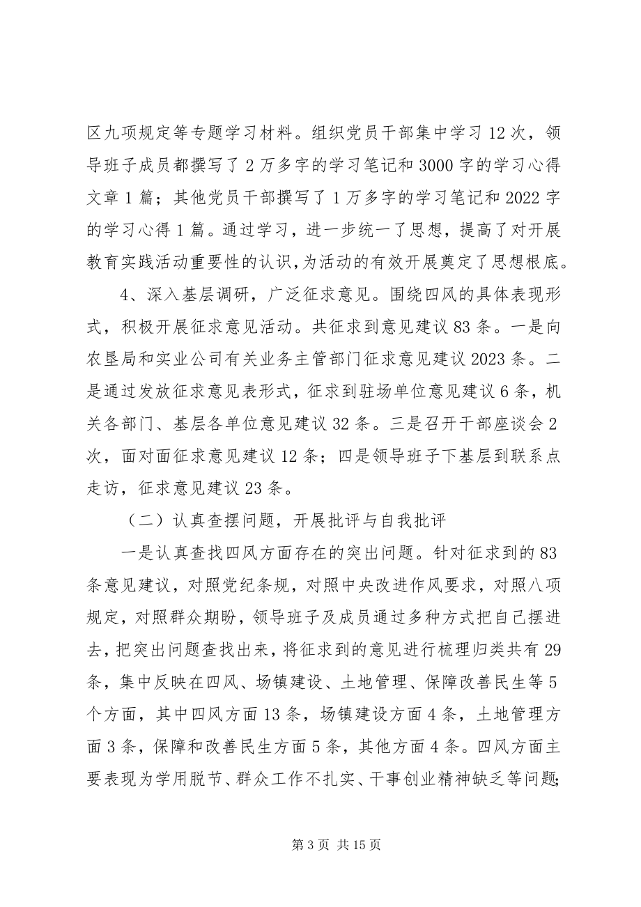 2023年农场党的群众路线教育实践活动工作总结.docx_第3页