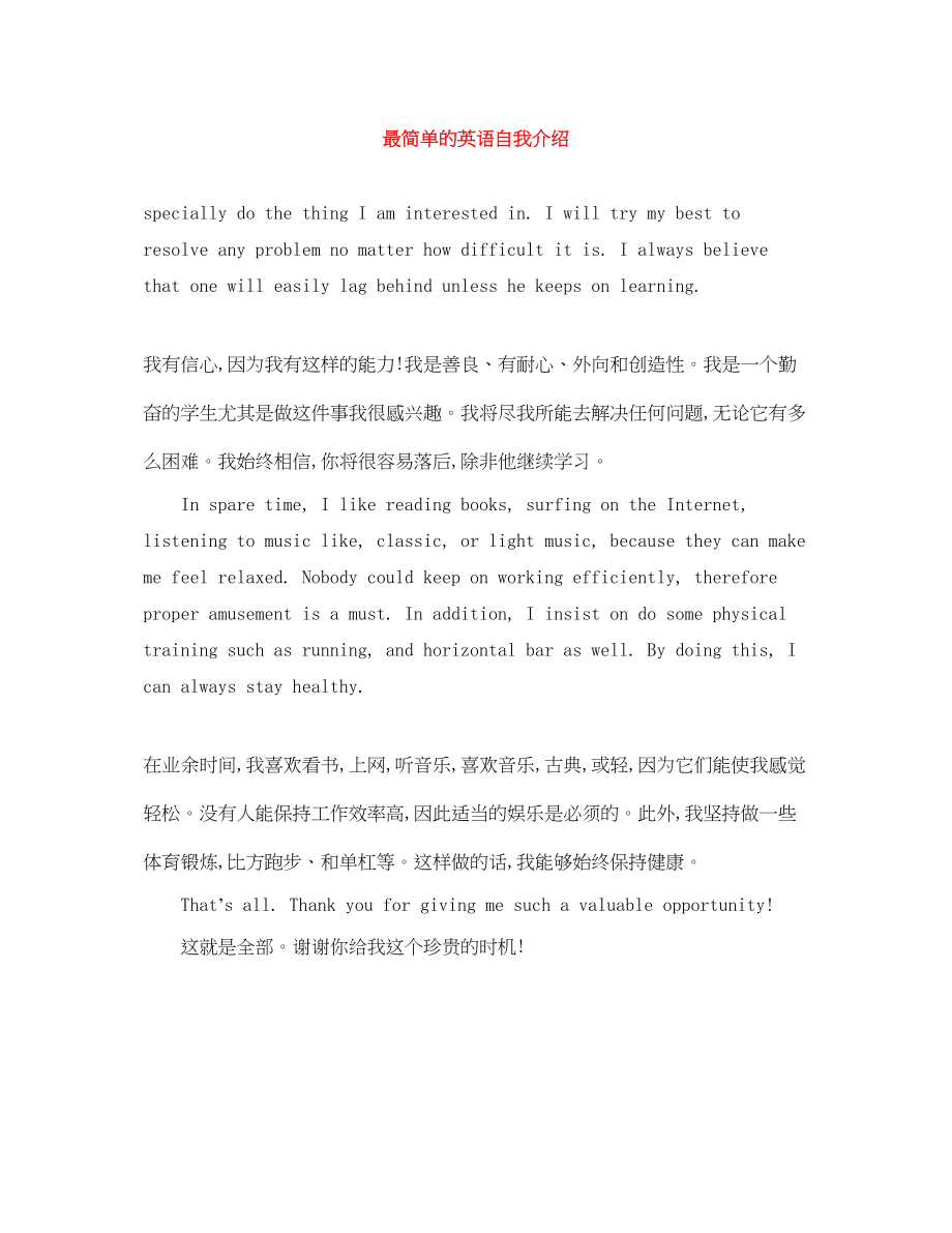 2023年最简单的英语自我介绍.docx_第1页