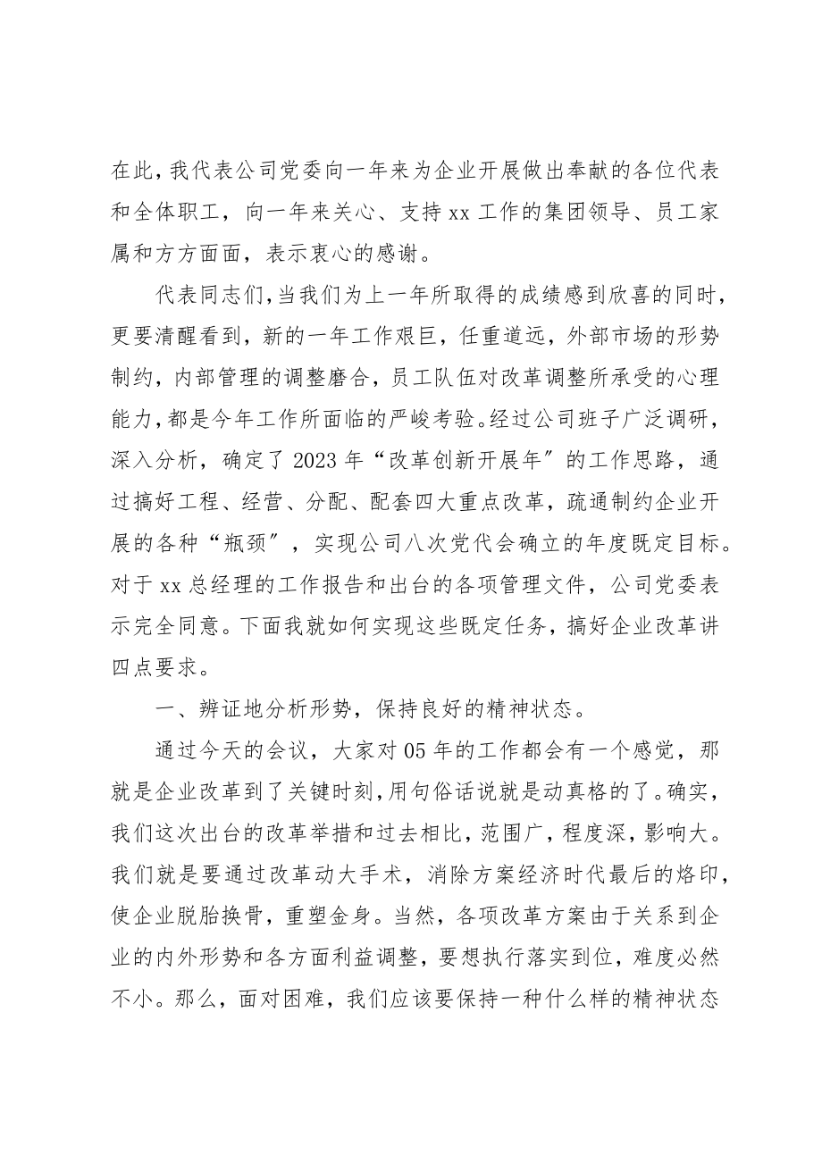 2023年党委书记在企业职代会上的致辞.docx_第2页