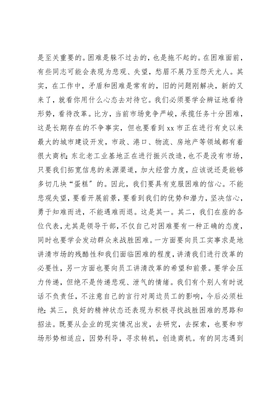 2023年党委书记在企业职代会上的致辞.docx_第3页