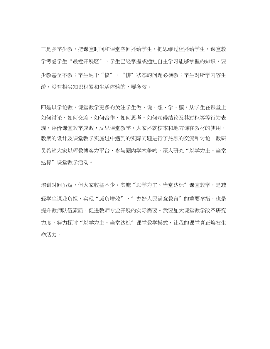 2023年兼职教师培训体会总结.docx_第2页