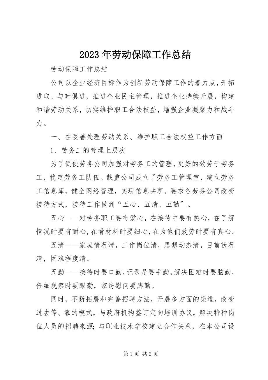 2023年2劳动保障工作总结新编.docx_第1页