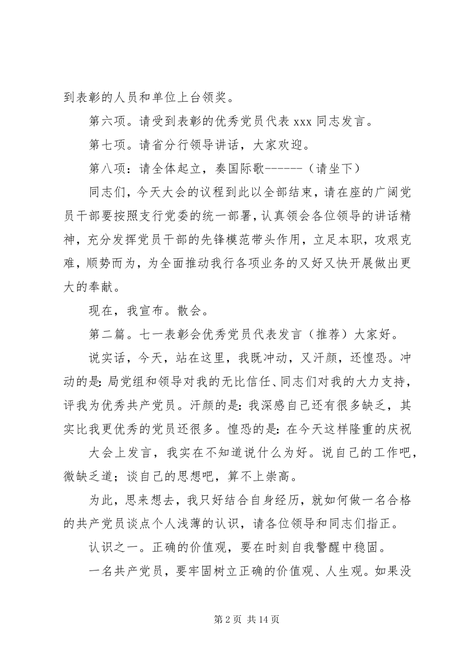 2023年庆七一优秀党员表彰会讲话.docx_第2页