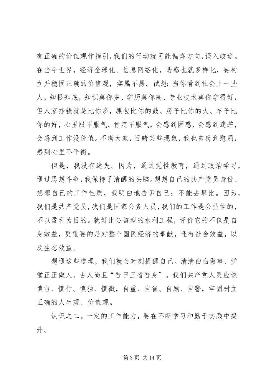 2023年庆七一优秀党员表彰会讲话.docx_第3页