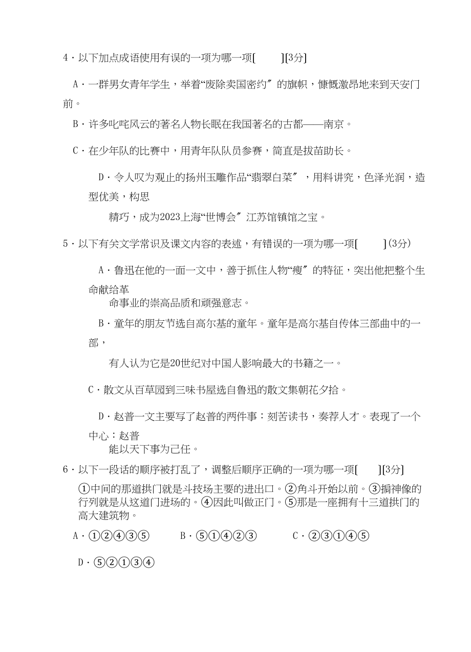 2023年扬州教育集团初一下册语文期中试卷及答案2.docx_第2页