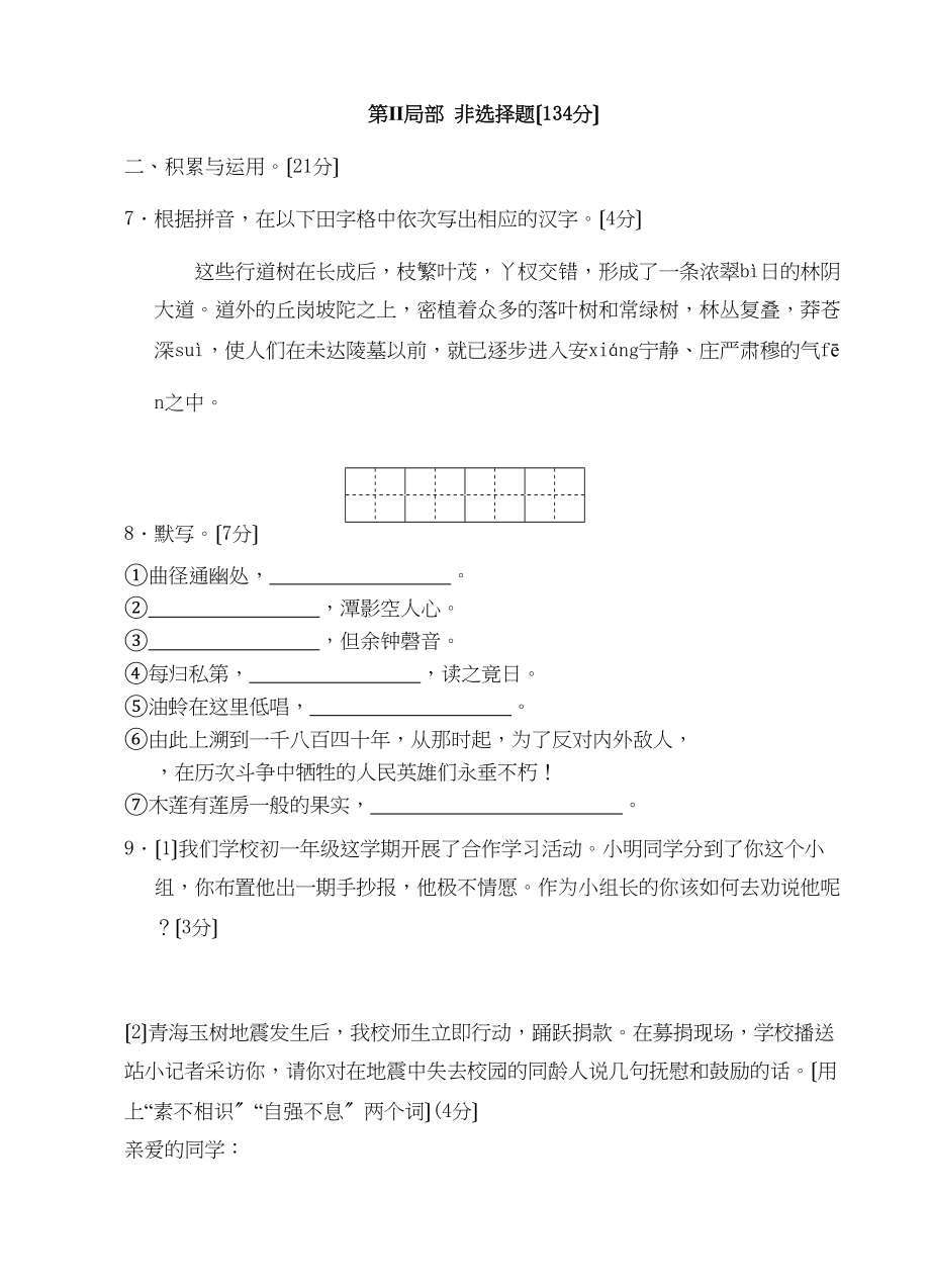 2023年扬州教育集团初一下册语文期中试卷及答案2.docx_第3页