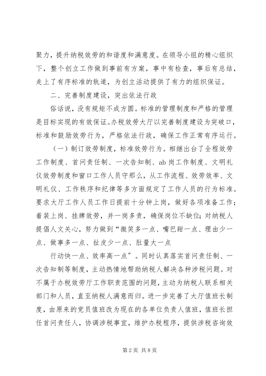 2023年市国税局办税服务典型交流材料.docx_第2页