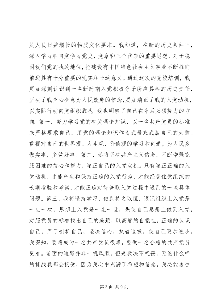 2023年个人党课学习心得体会3.docx_第3页