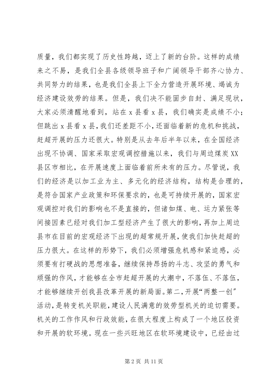 2023年县委书记在全县“两整一创”活动动员大会上的致辞致辞稿.docx_第2页