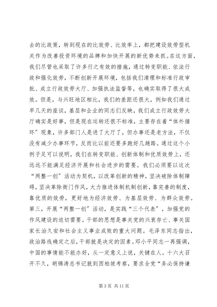 2023年县委书记在全县“两整一创”活动动员大会上的致辞致辞稿.docx_第3页