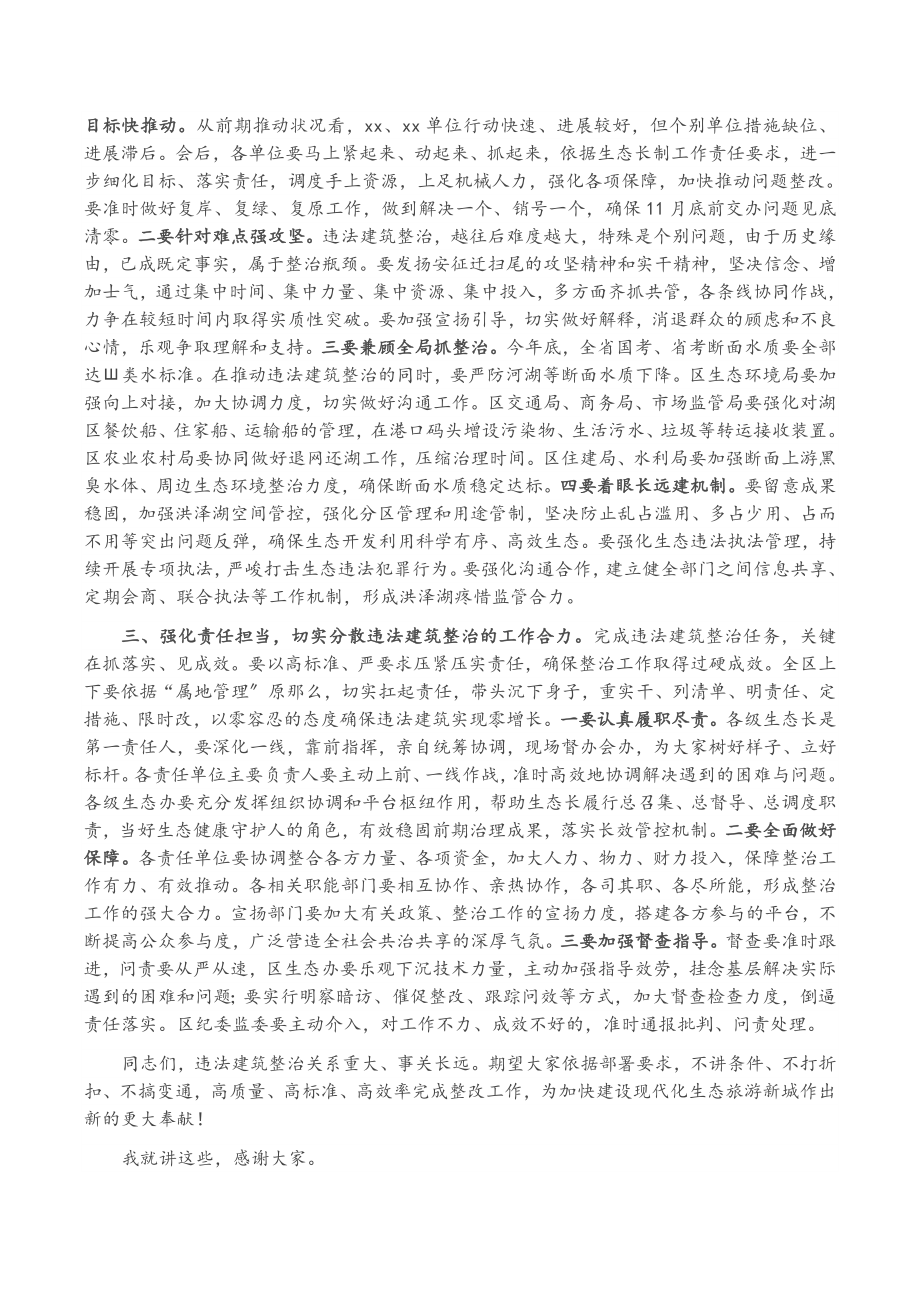 2023年在全区违法建筑整治推进会上的讲话.doc_第2页