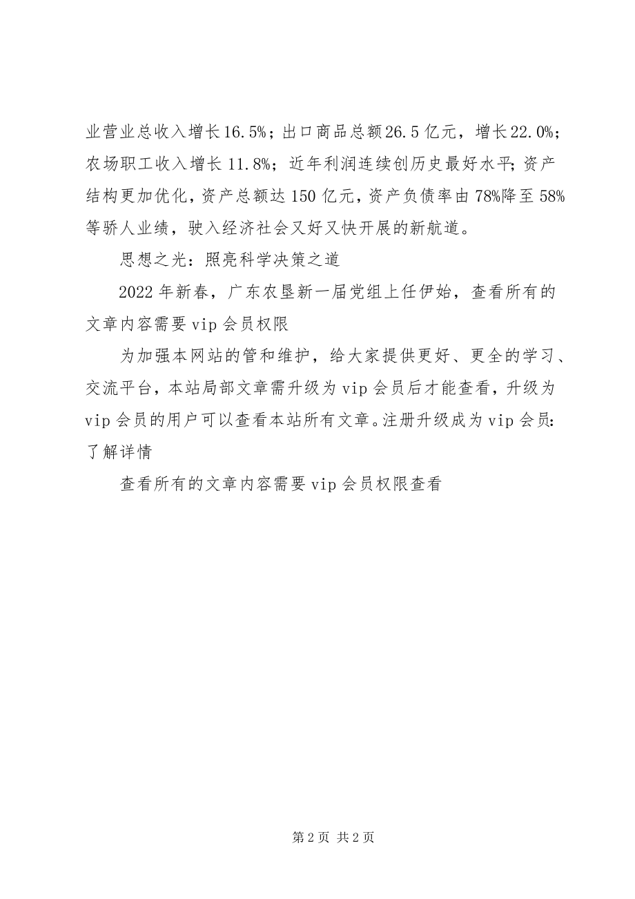 2023年以思想解放点燃发展引擎.docx_第2页