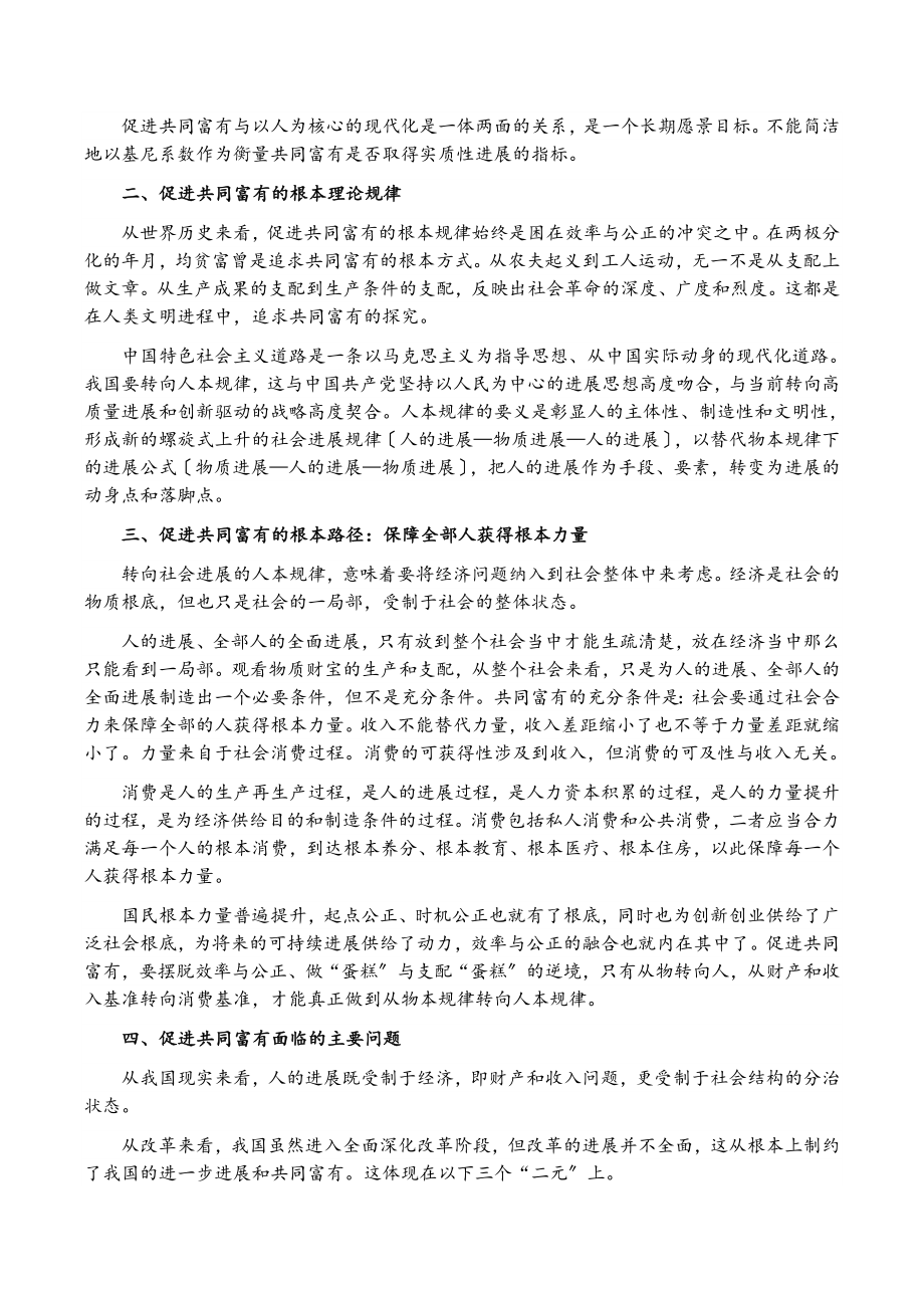 2023年共同富裕主题党课讲稿：促进共同富裕应全面融入人的现代化过程之中.doc_第2页