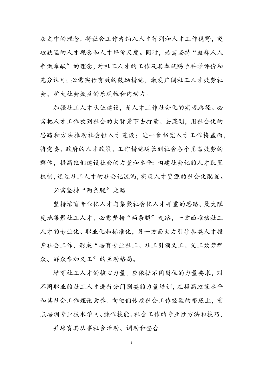 2023年和谐社会需要专业化的社会工作者.docx_第2页