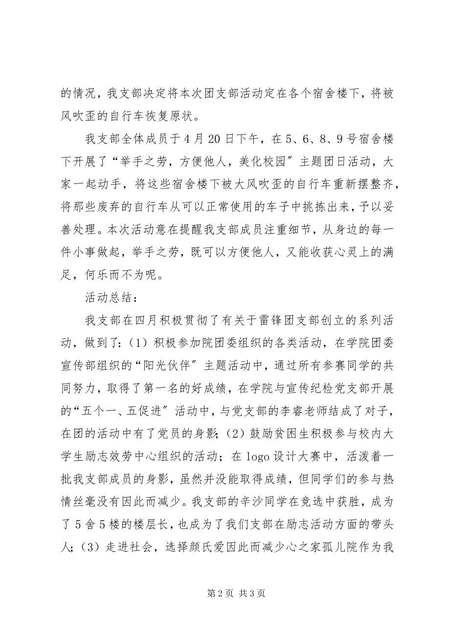 2023年服务型雷锋团支部活动总结.docx_第2页