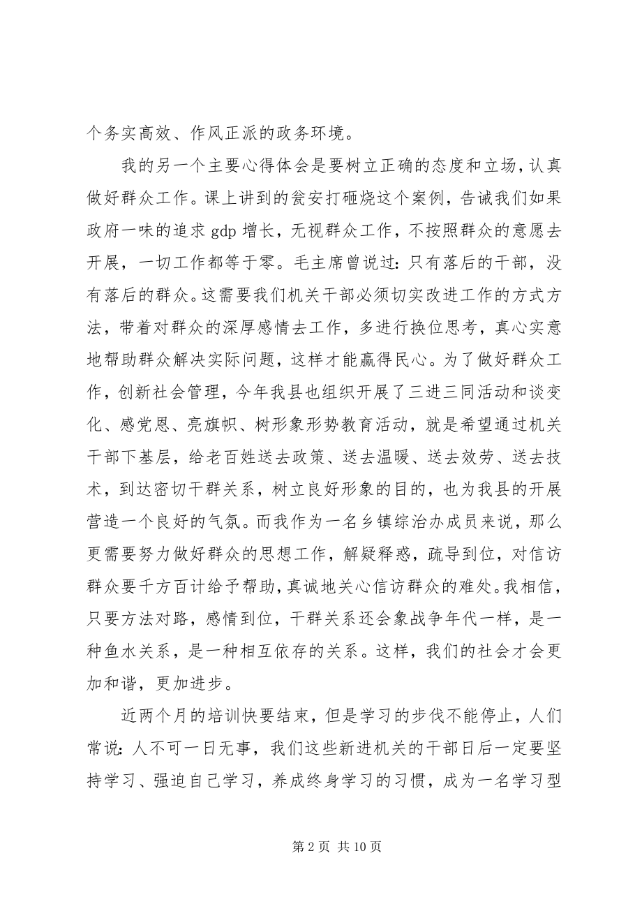 2023年干部党校党课学习心得.docx_第2页