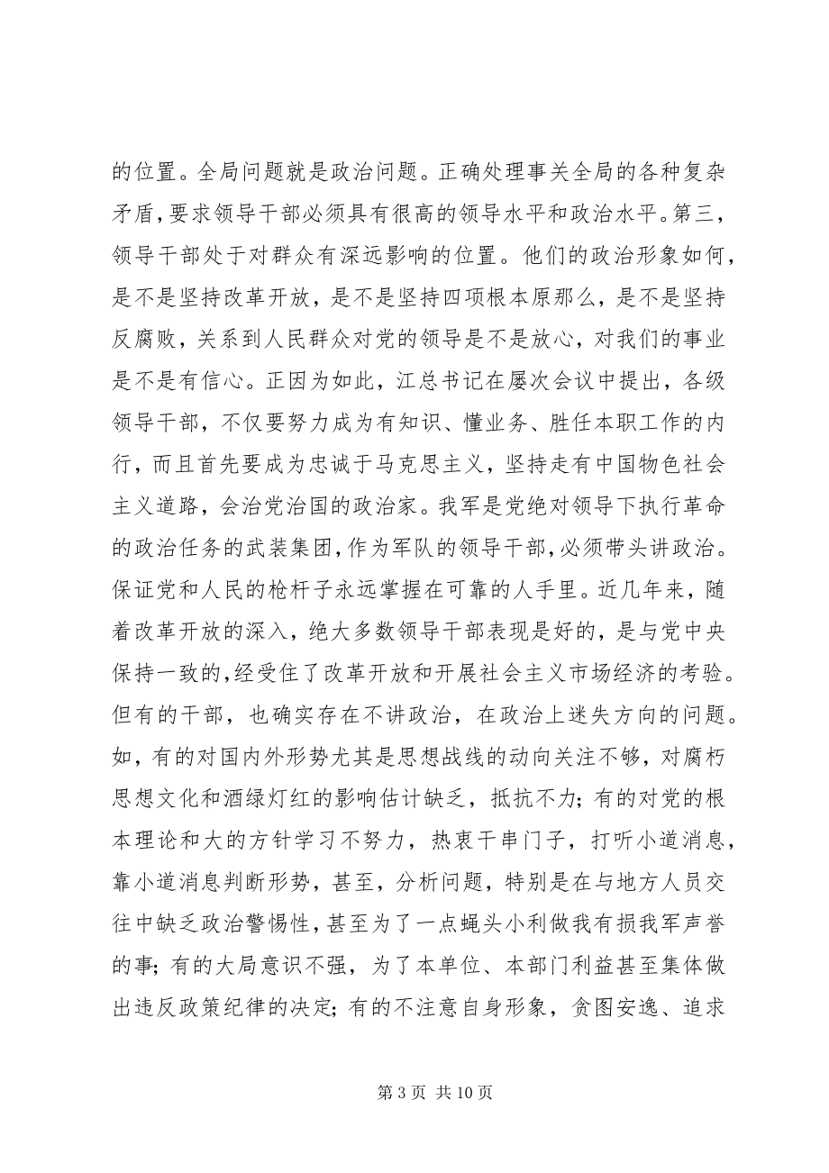 2023年牢固树立讲政治的观念着力提高思想政治素质.docx_第3页