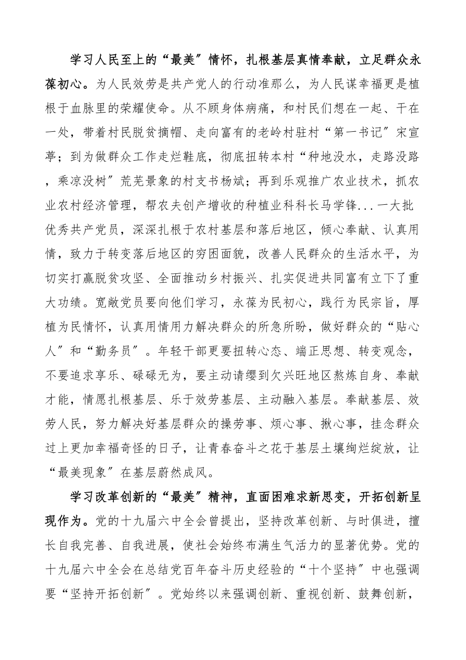 2023年最美公务员先进事迹学习心得体会2篇研讨发言材料观后感参考材料.doc_第2页