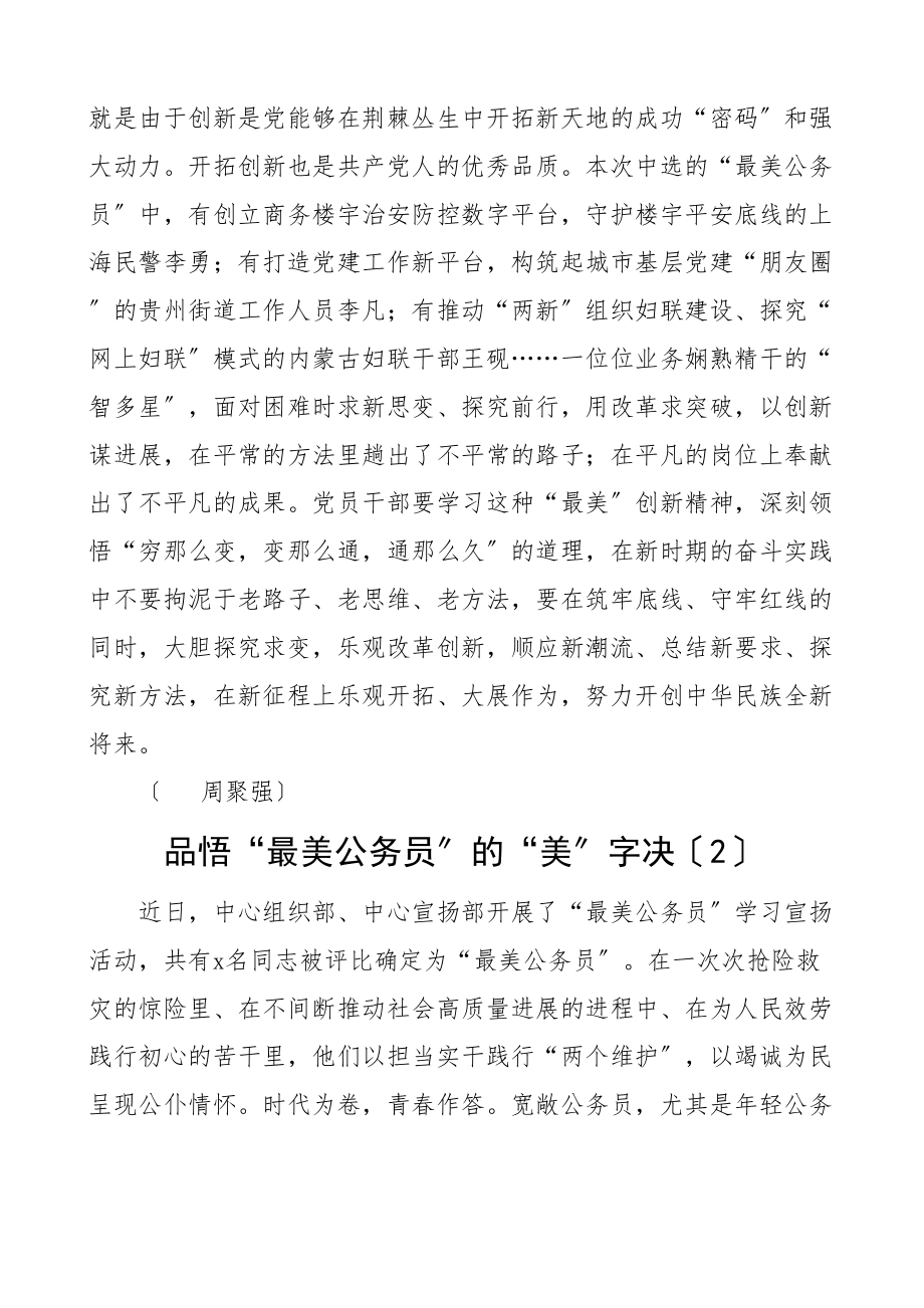 2023年最美公务员先进事迹学习心得体会2篇研讨发言材料观后感参考材料.doc_第3页