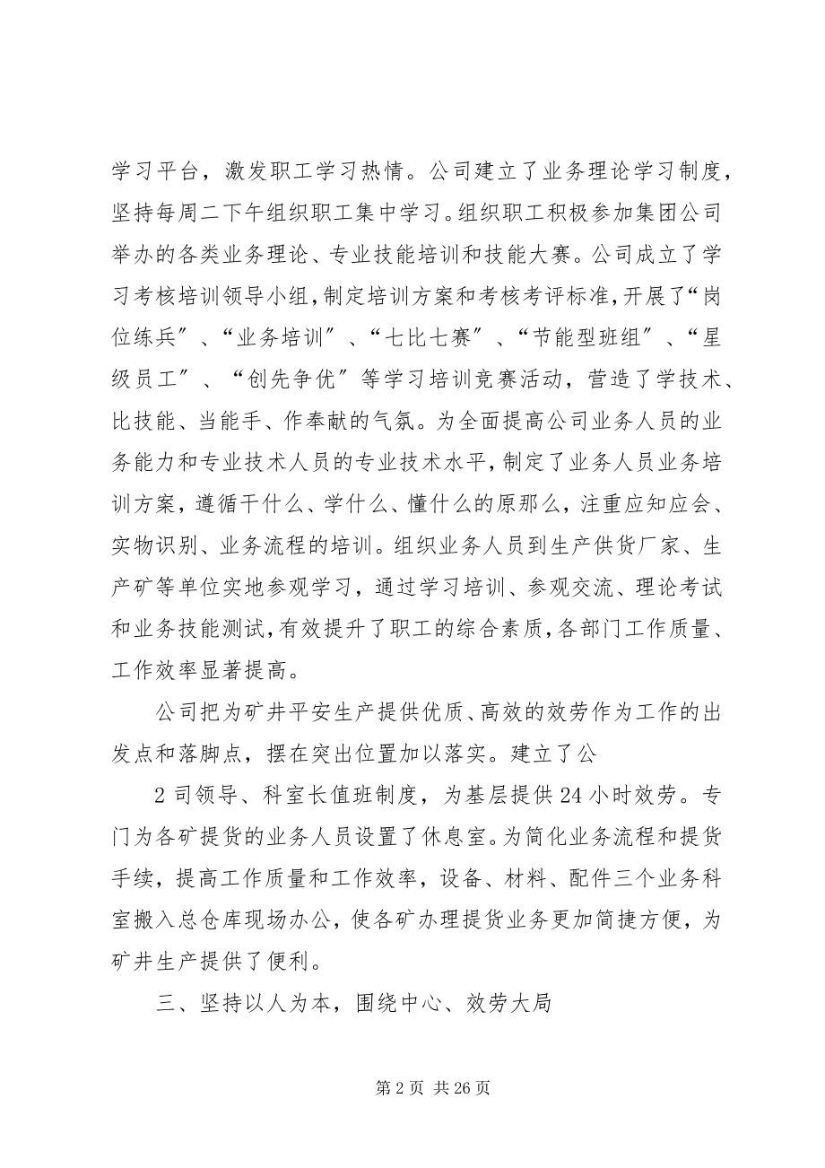 2023年构建和谐企业的实践与思考.docx_第2页