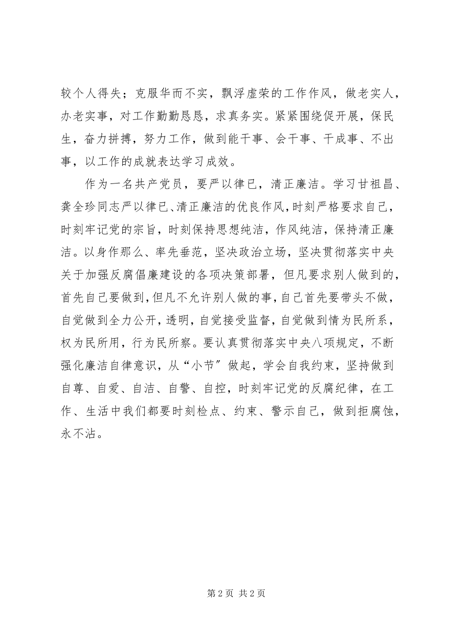 2023年学习龚全珍心得体会.docx_第2页