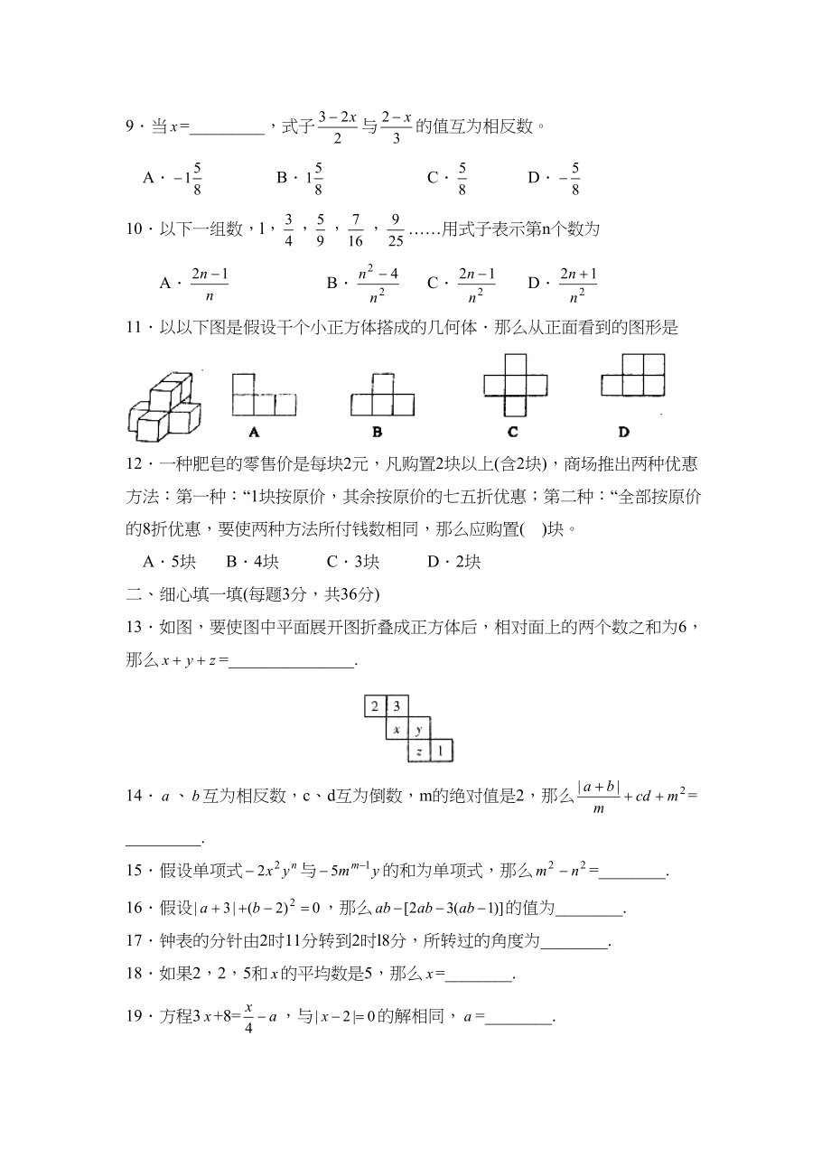 2023年度菏泽市定陶县第一学期七年级期末试卷初中数学.docx_第2页