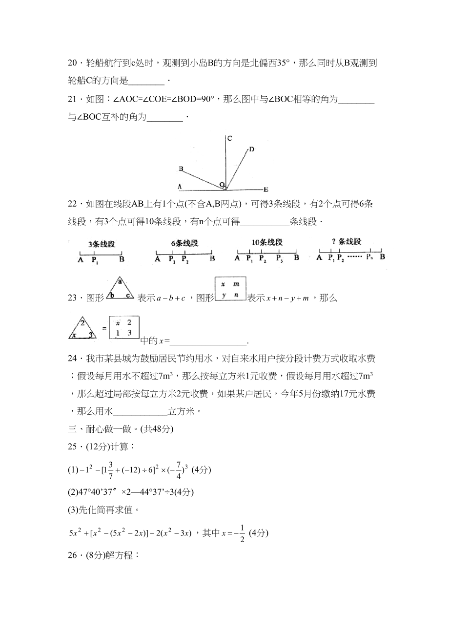 2023年度菏泽市定陶县第一学期七年级期末试卷初中数学.docx_第3页