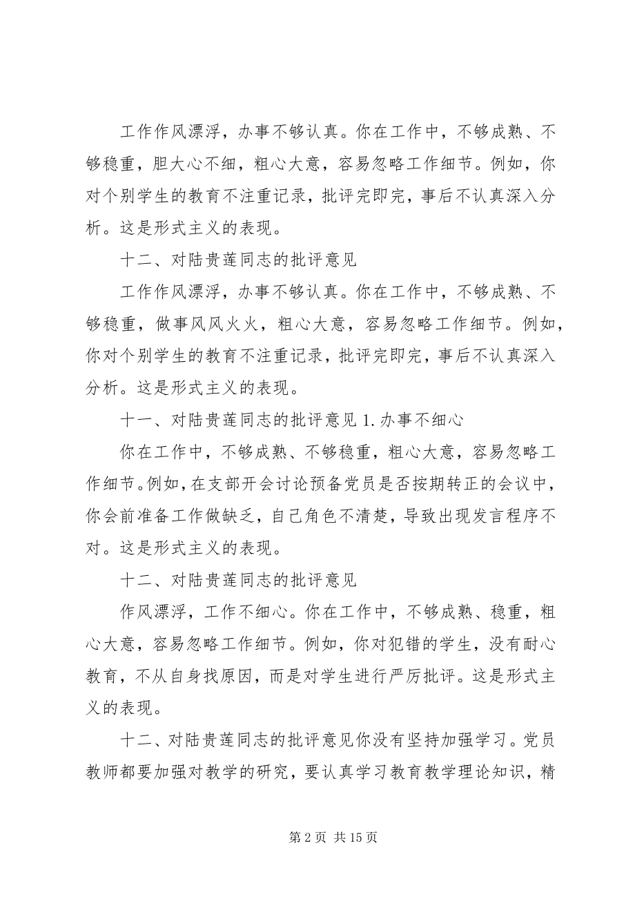 2023年陆贵莲意见清单.docx_第2页