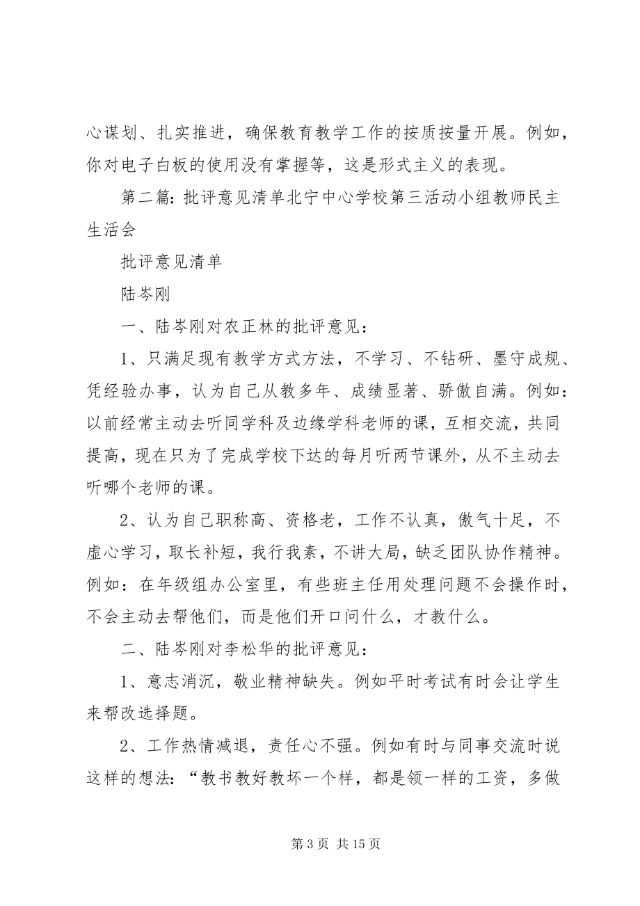 2023年陆贵莲意见清单.docx_第3页