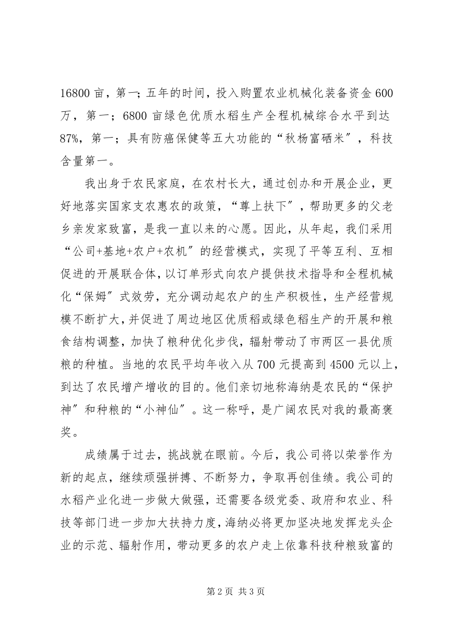 2023年粮食生产大户标兵颁奖致辞文稿.docx_第2页