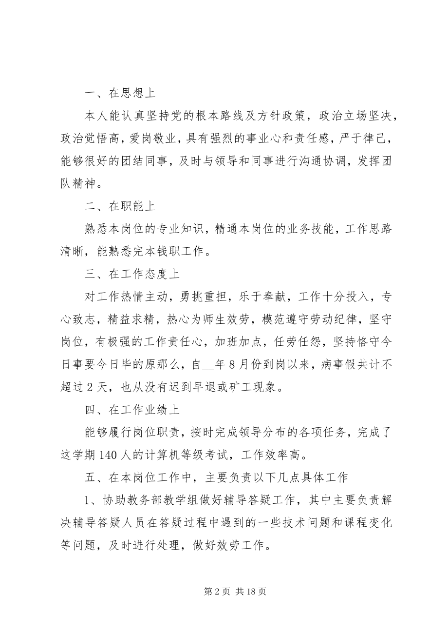 2023年系统管理员个人总结多篇.docx_第2页