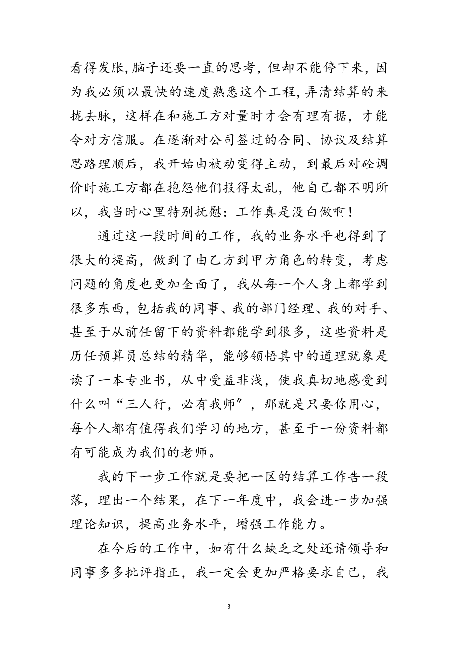 2023年预算工程师述职述廉汇报范文.doc_第3页