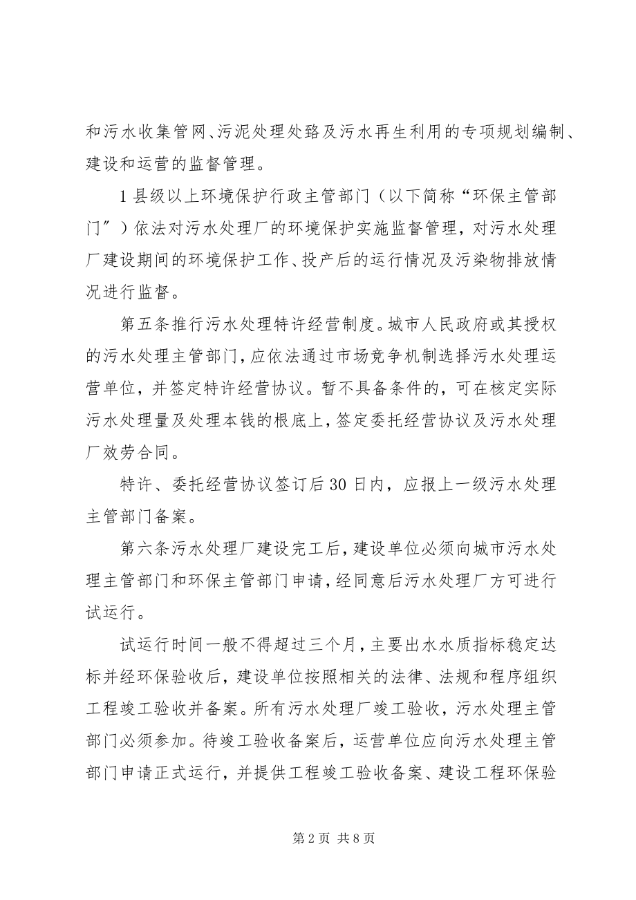 2023年XX省某市城镇污水处理厂运行管理试行办法新编.docx_第2页