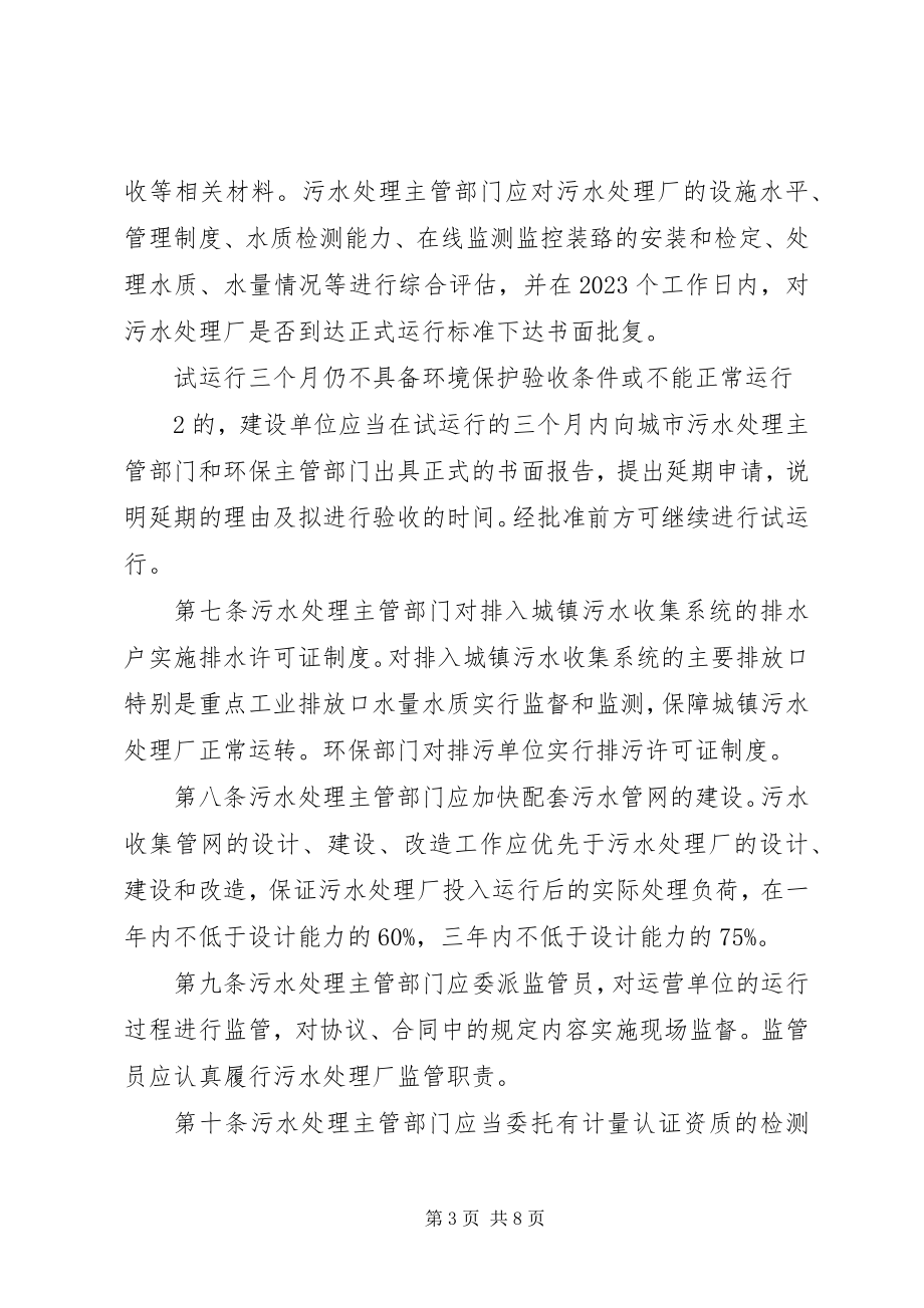 2023年XX省某市城镇污水处理厂运行管理试行办法新编.docx_第3页