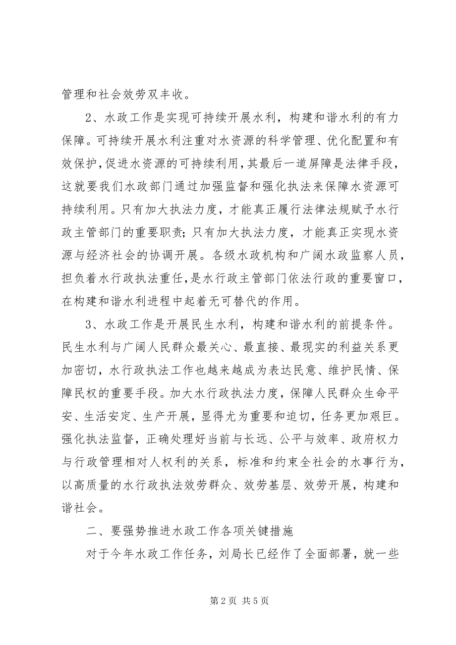 2023年市水政工作会议上的致辞.docx_第2页