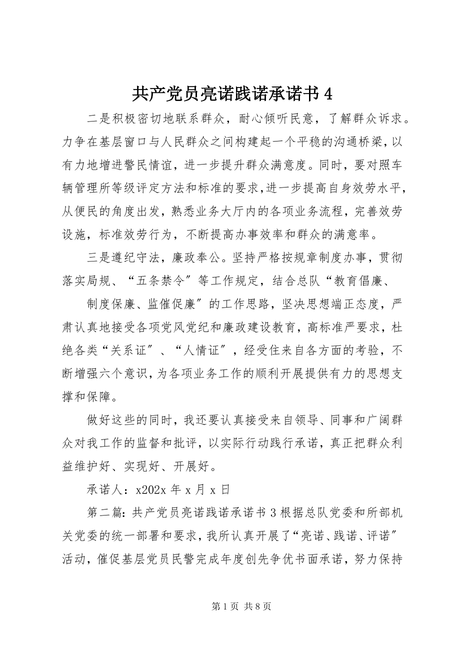 2023年共产党员亮诺践诺承诺书4.docx_第1页