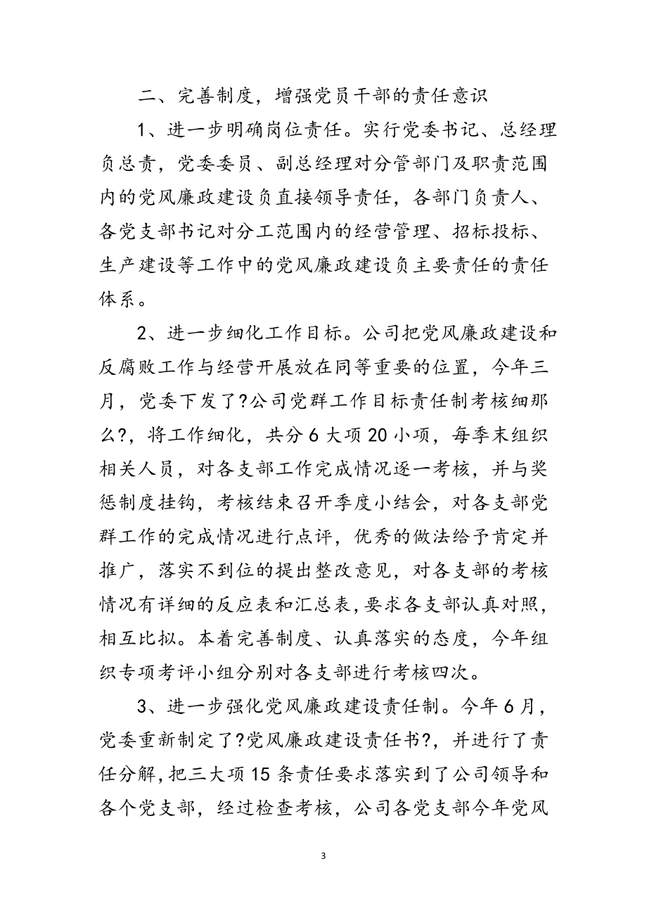 2023年公司廉政建设述职述廉范文.doc_第3页